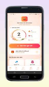 Radha Madhav Naam Jaap Jaap Dashboard